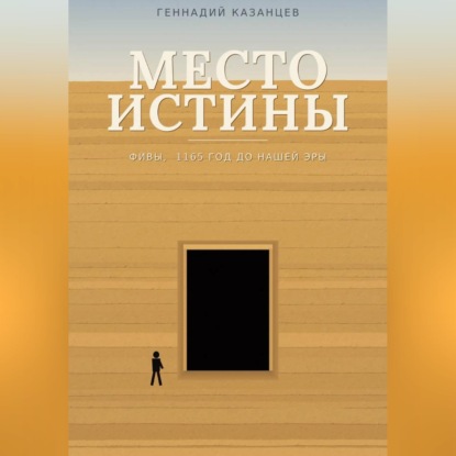 Место Истины