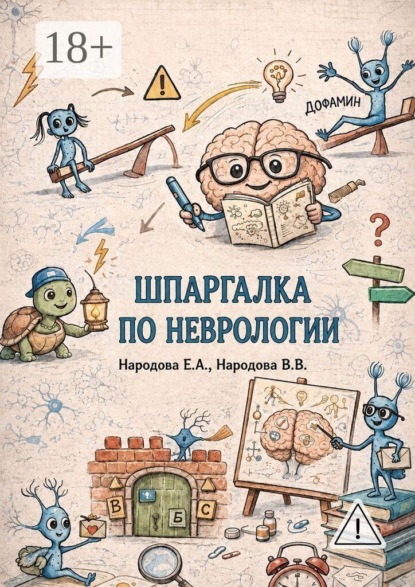 Шпаргалка по неврологии