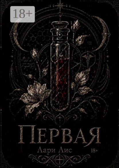 Первая