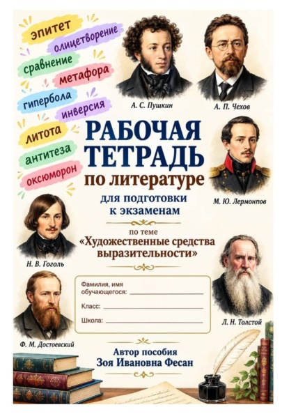 Художественные средства выразительности. Подготовка к экзаменам