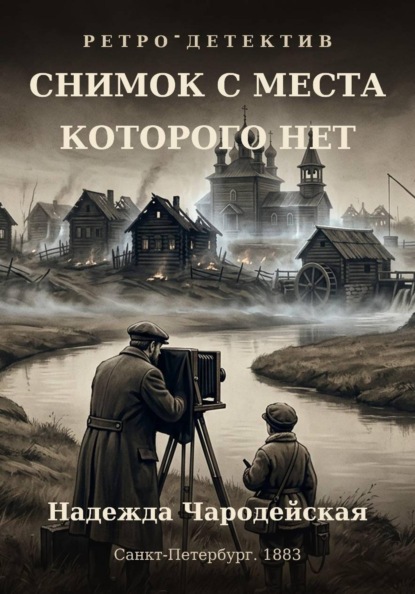 Снимок с места, которого нет