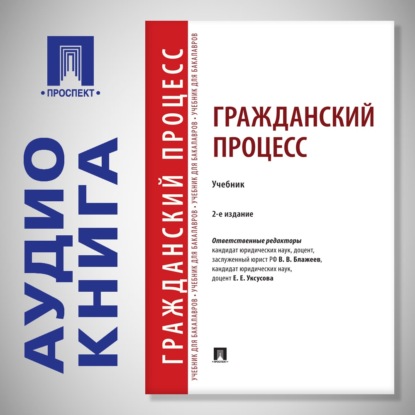 Гражданское право. Том 3. 2-е издание. Учебник