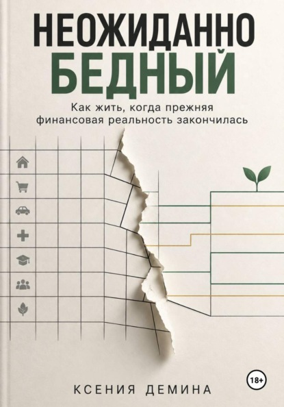 Неожиданно бедный