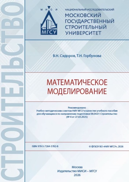 Математическое моделирование