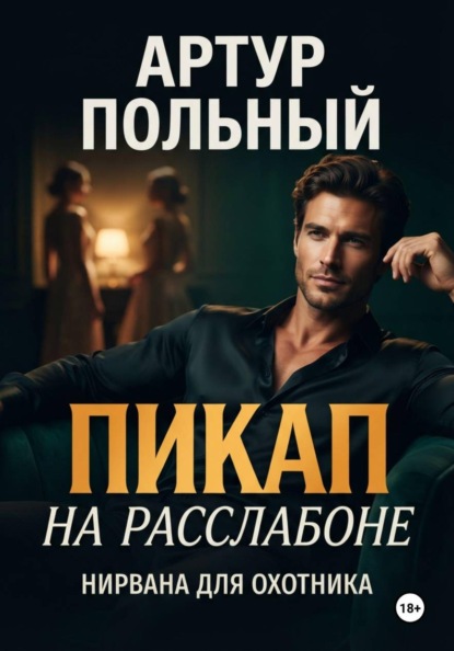 Пикап на расслабоне. Нирвана для охотника