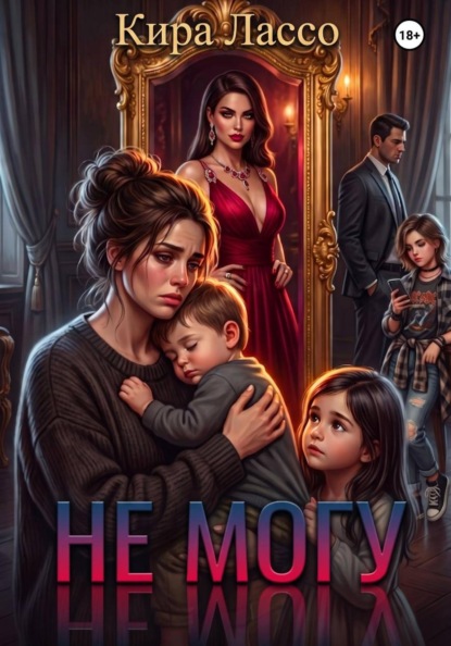Не могу