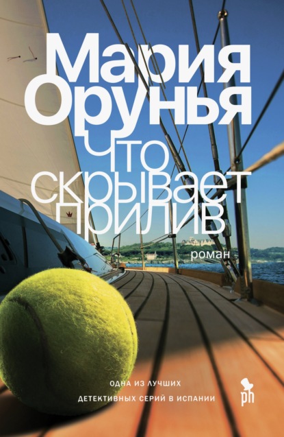 Что скрывает прилив
