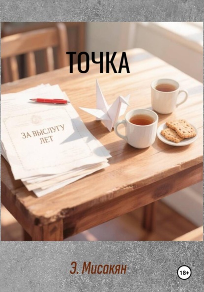Точка