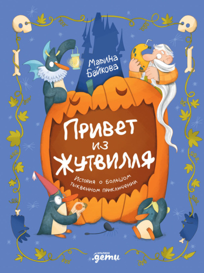 Истории из мастерской Волшебника