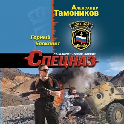 Горный блокпост