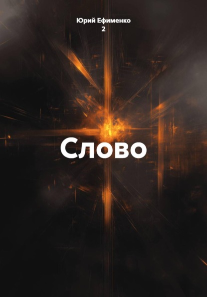 Слово