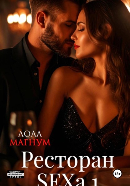 Ресторан SEXa. 1