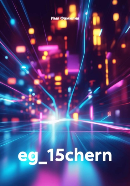 eg_15chern