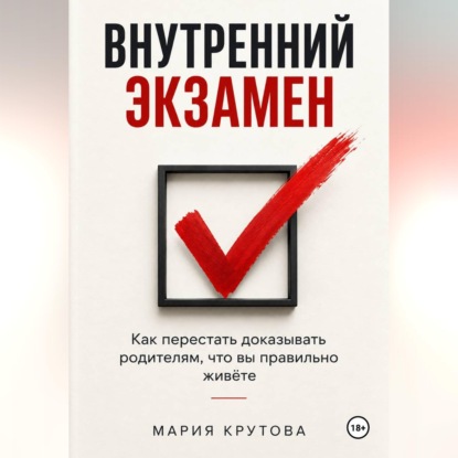 Внутренний экзамен