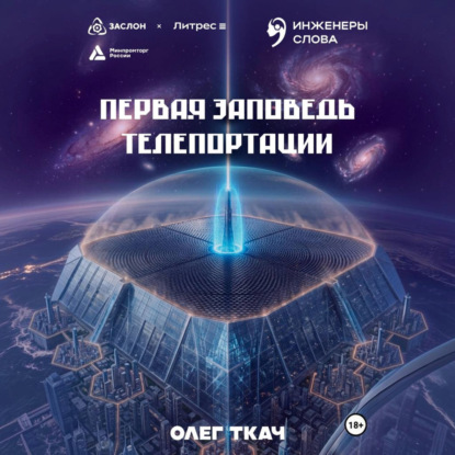 Первая заповедь телепортации