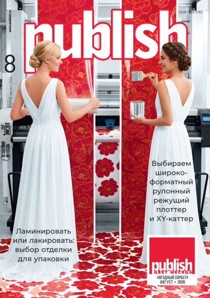 Журнал Publish №08/2026
