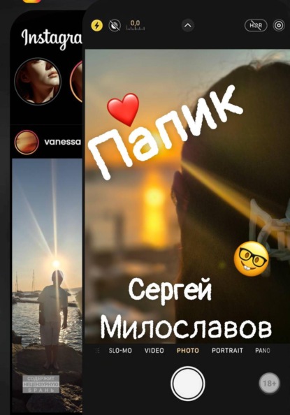 Папик
