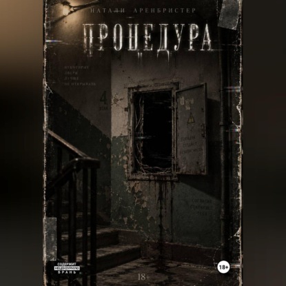 Процедура