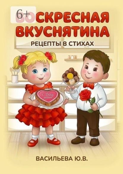 Воскресная вкуснятина