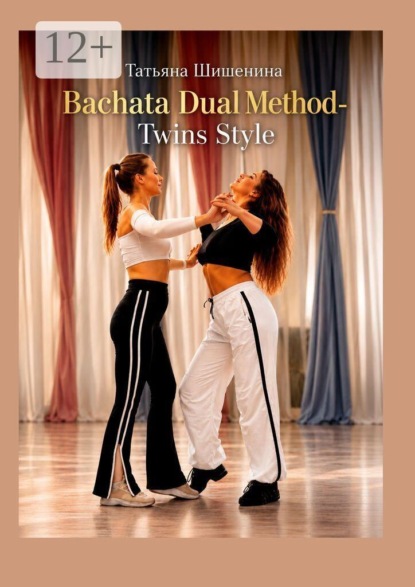 Bachata Dual Method — Twins style. Для танцевальных преподавателей, танцоров, блогеров
