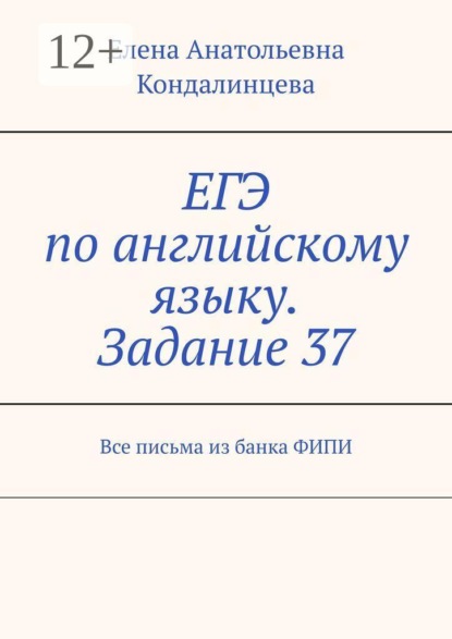 ЕГЭ по английскому языку. Задание 37. Все письма из банка ФИПИ