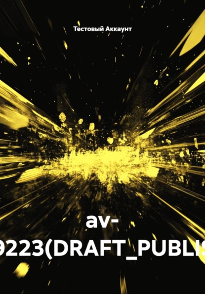 av- TEST9223(DRAFT_PUBLISHED)