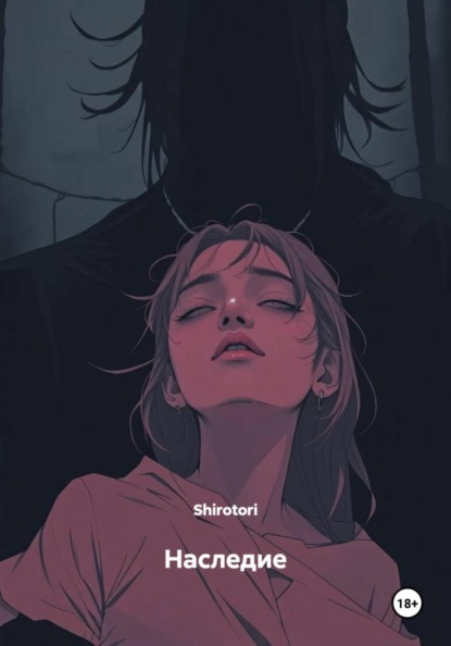 Наследие