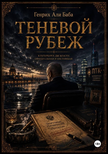 Теневой рубеж