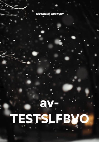 av- TESTSLFBVO