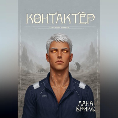 Контактёр
