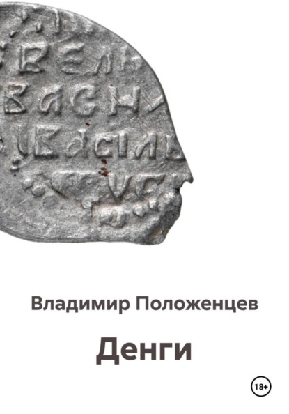 Денги