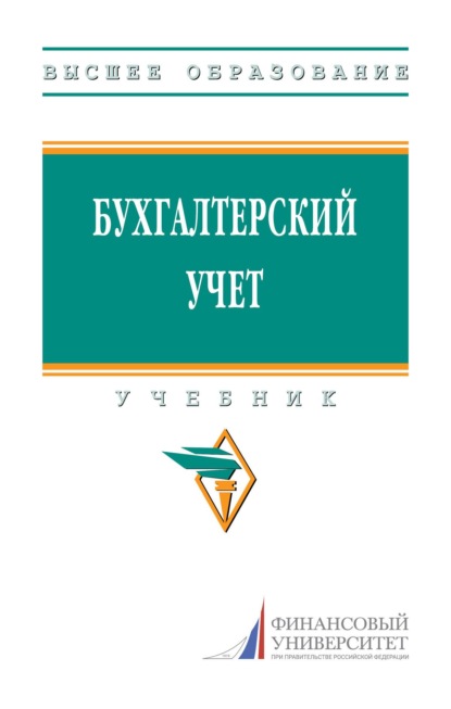 Бухгалтерский учет