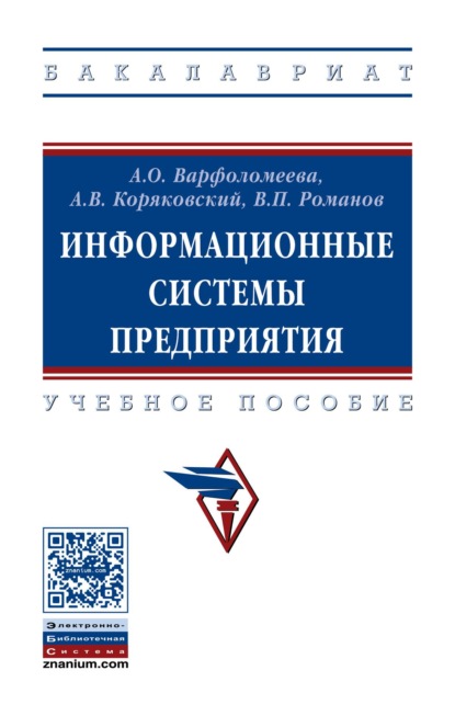 Информационные системы предприятия