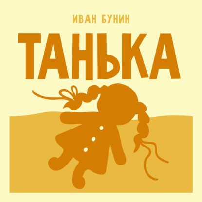 Танька