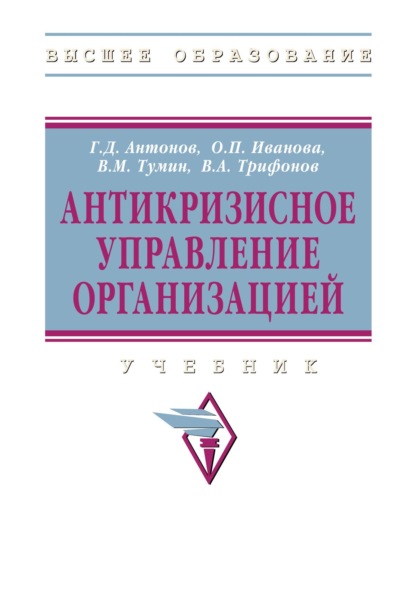 Антикризисное управление организацией