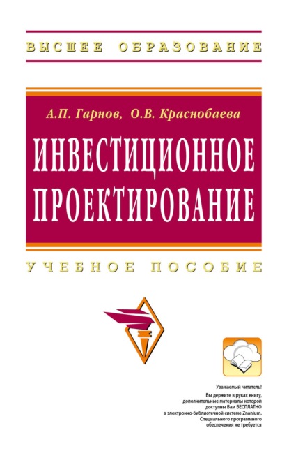 Инвестиционное проектирование