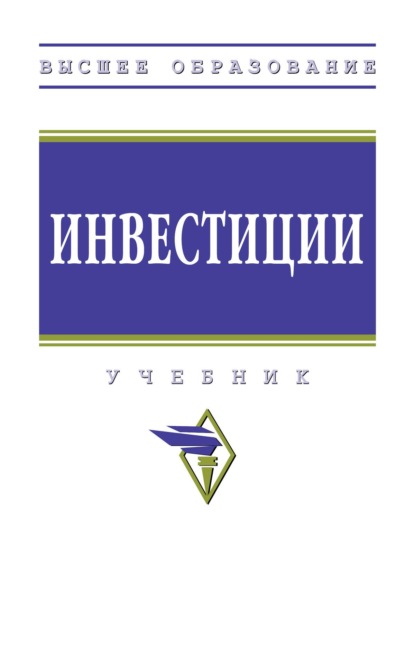 Инвестиции