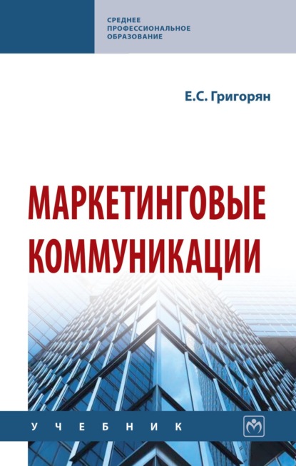 Маркетинговые коммуникации