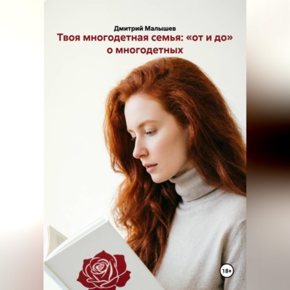 Твоя многодетная семья: «от и до» о многодетных