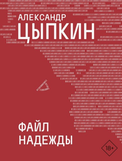 Файл НАДЕЖДЫ