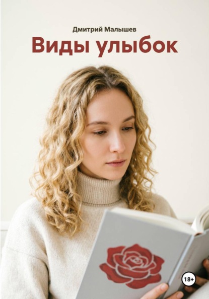 Виды улыбок