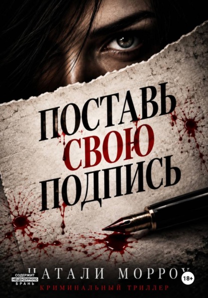 Поставь свою подпись