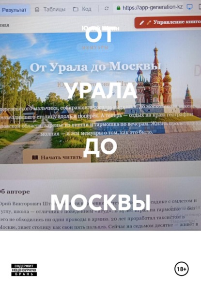ОТ  УРАЛА  ДО  МОСКВЫ ....