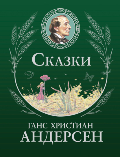 Сказки