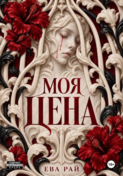 Моя цена