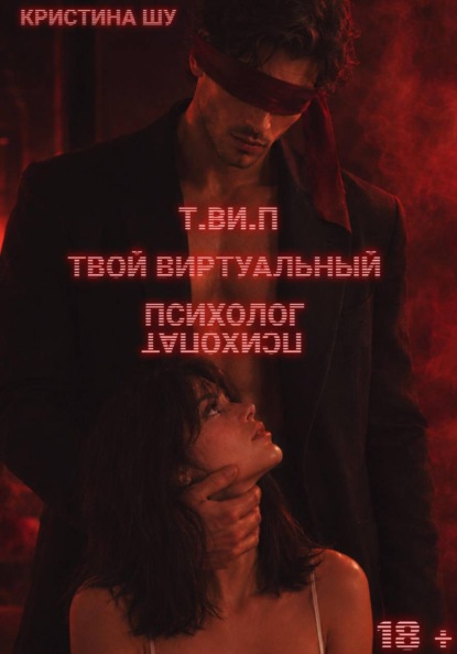 «Т.Ви.П»