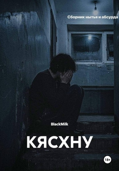 КЯСХНУ