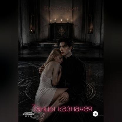 Танцы казначея