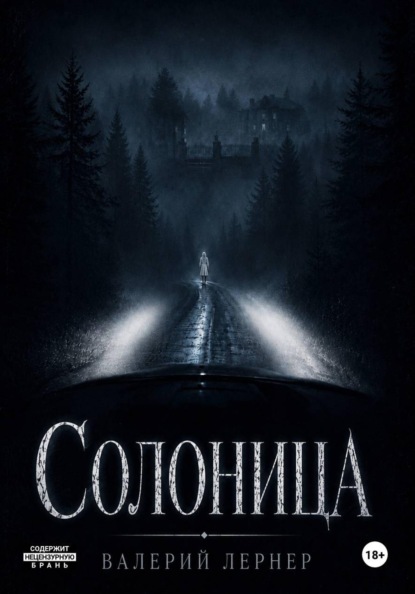 Солоница