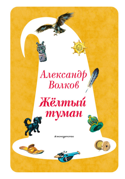 Жёлтый туман